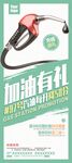加油有礼