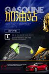 加油送礼