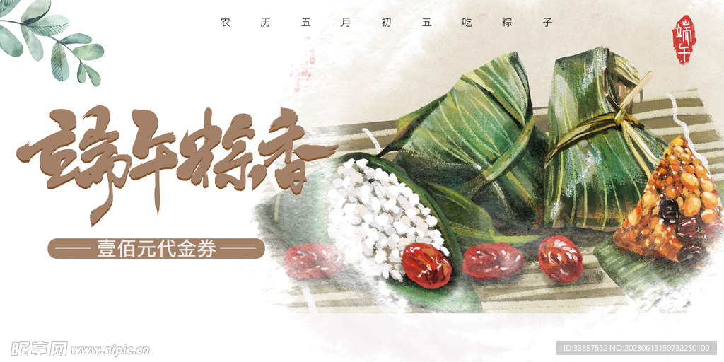 端午节展板          