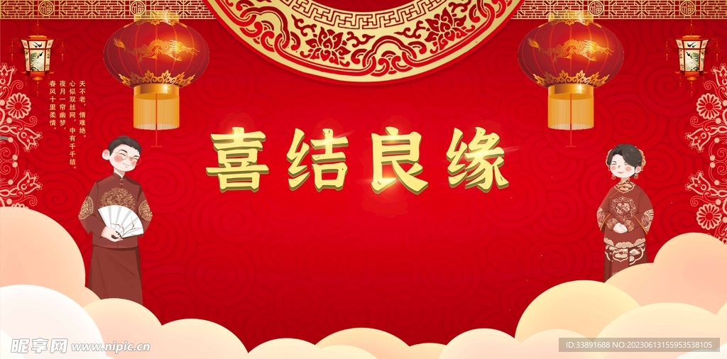 中式婚礼