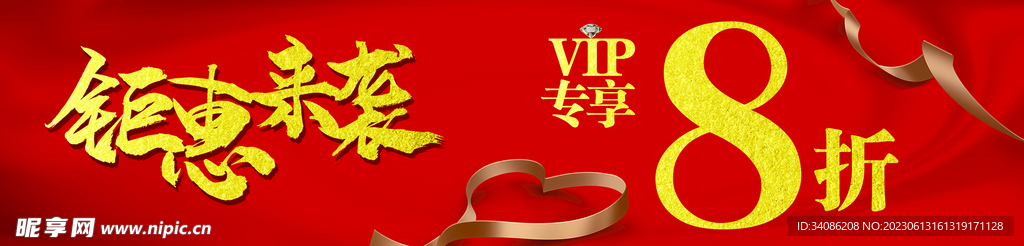 钜惠来袭VIP专享