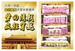 KTV古装活动宣传单