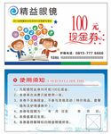 精益眼镜 优惠券