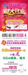 精益眼镜开业展架