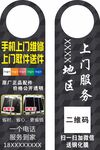 手机维修门挂