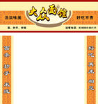 大众面馆店招