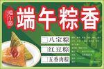 端午节 粽子 不干胶