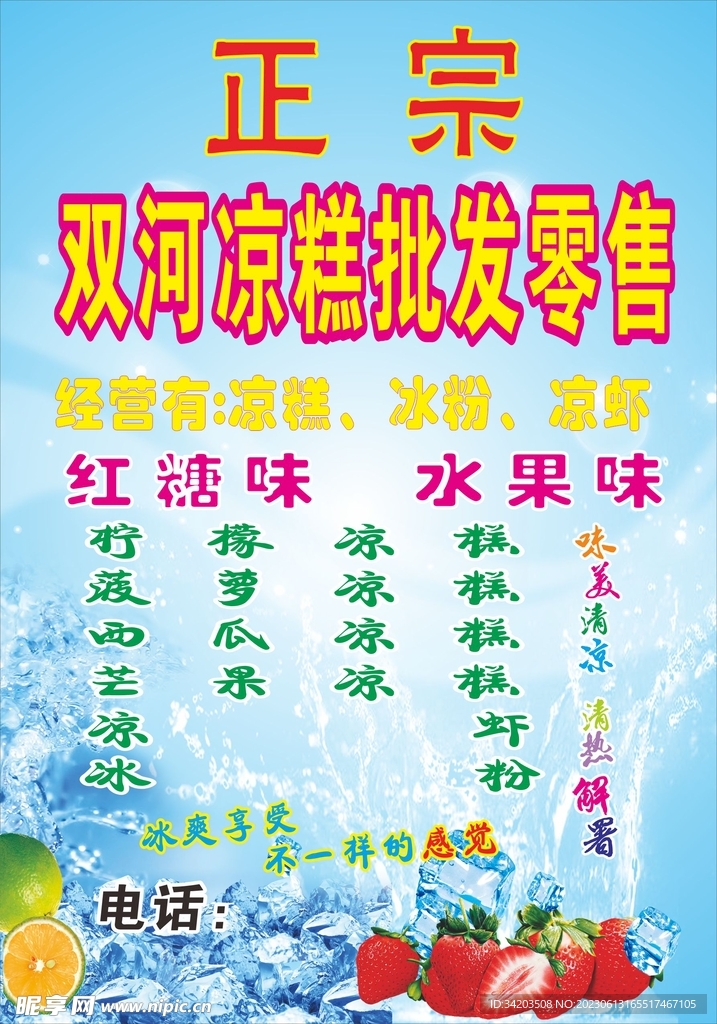 水果凉糕