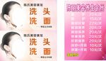 美容价目表