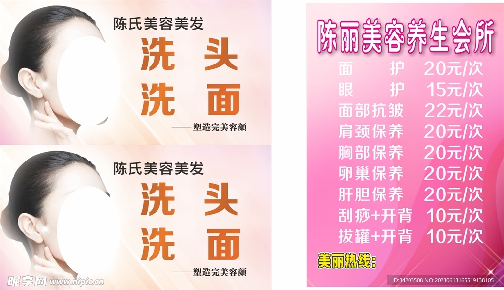 美容价目表