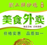 外卖牌
