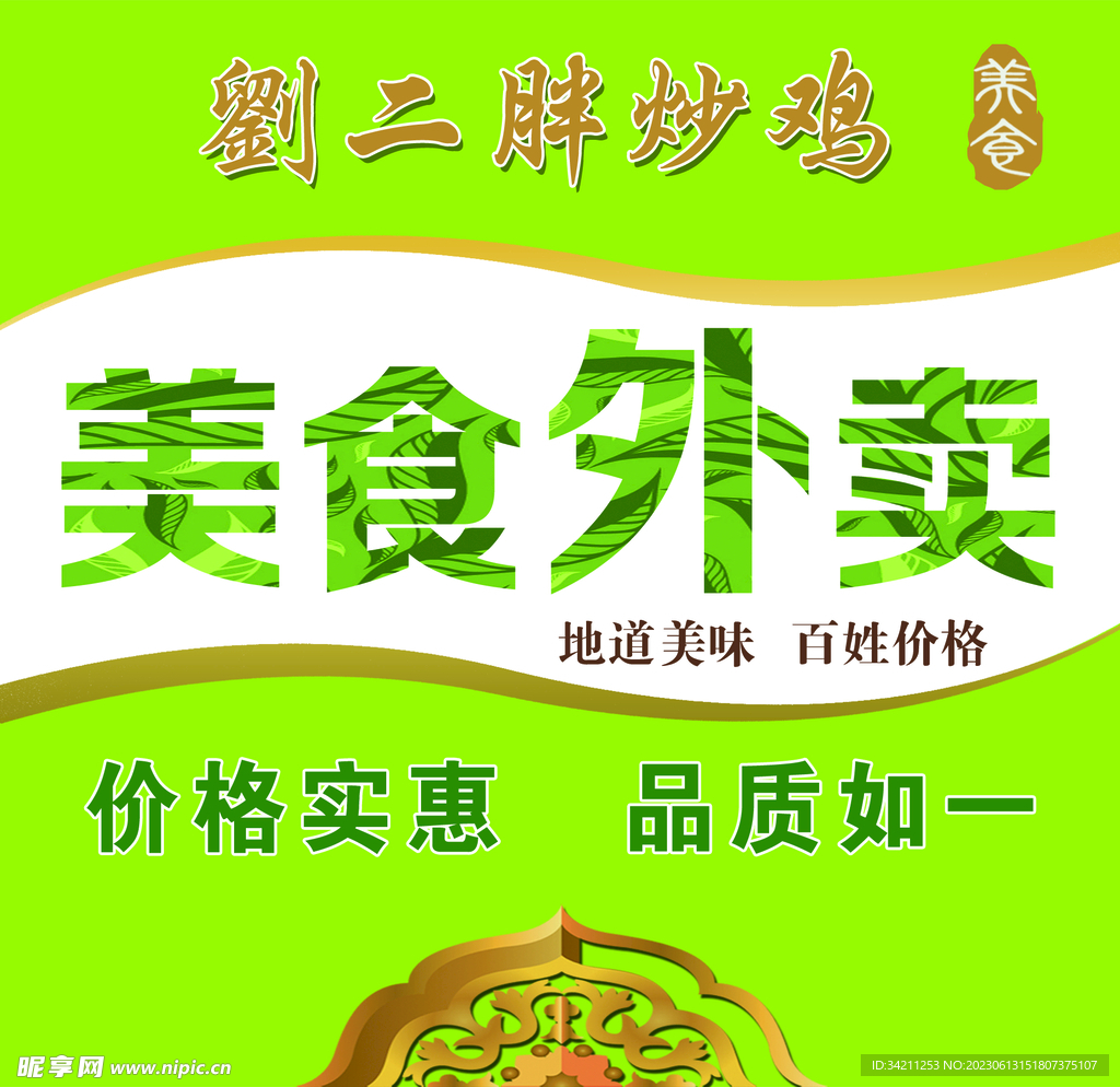 外卖牌