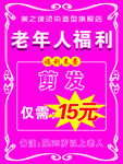 剪发福利 