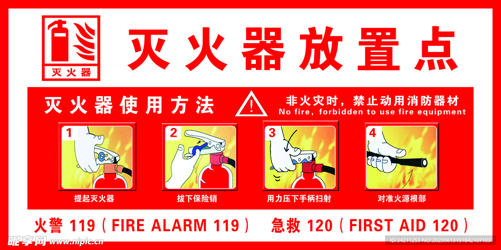 灭火器