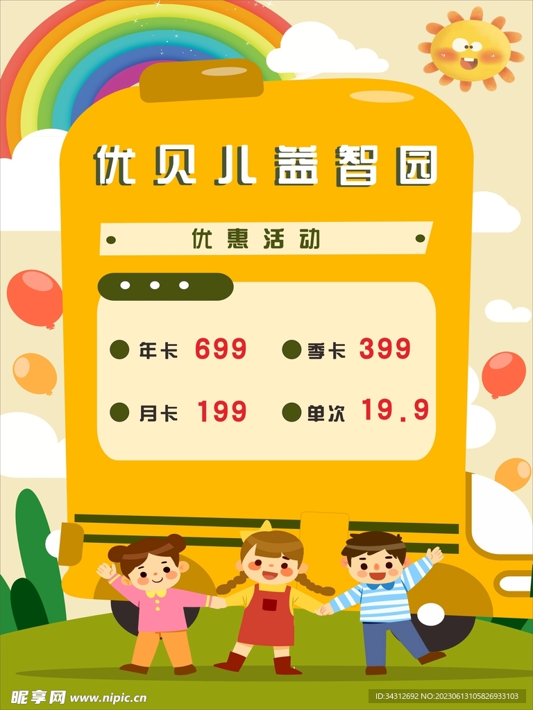 益智园