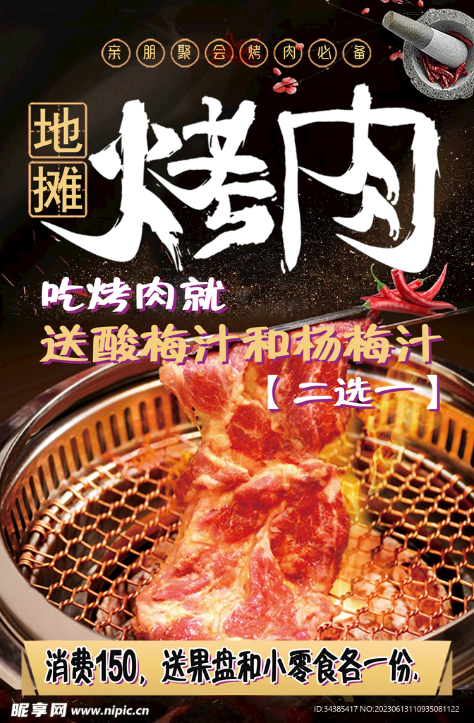 地摊烤肉
