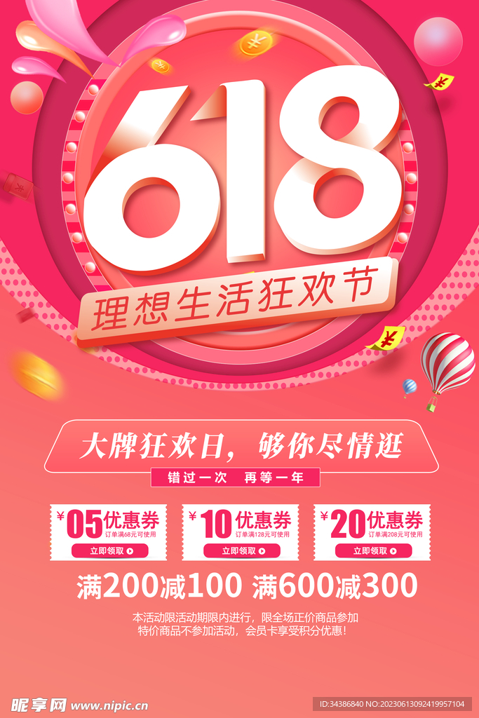 618狂欢节