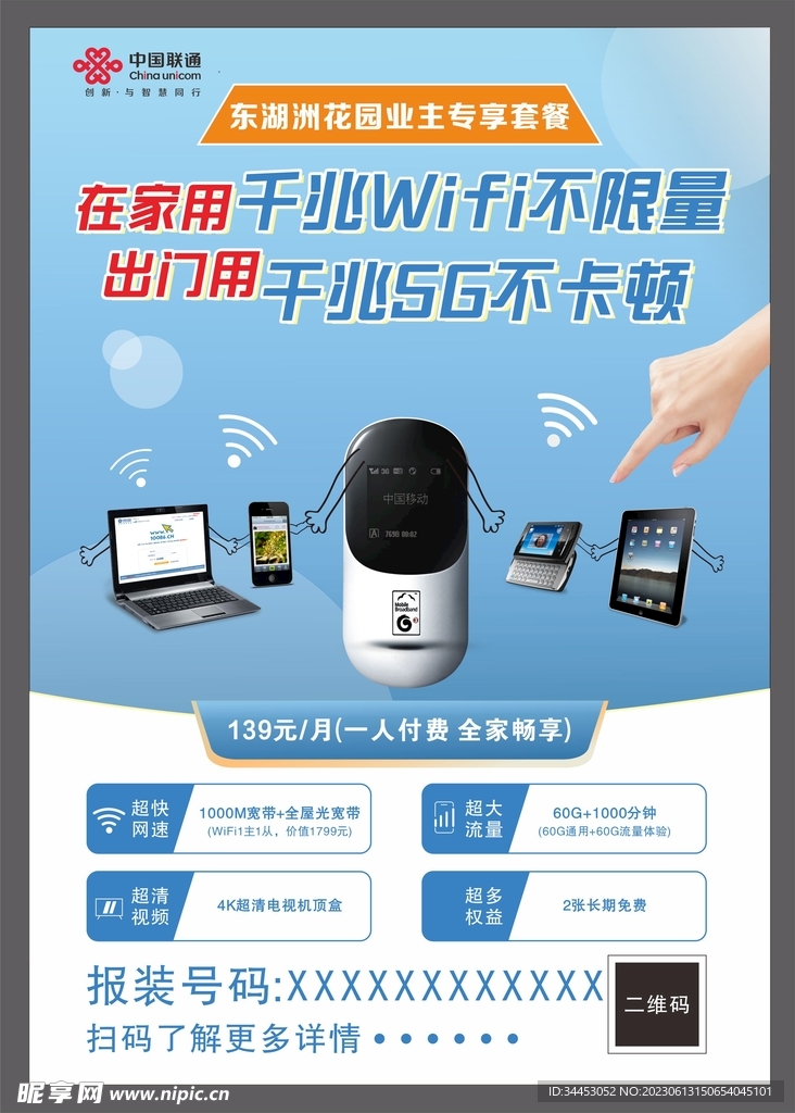 全家wifi智能生活