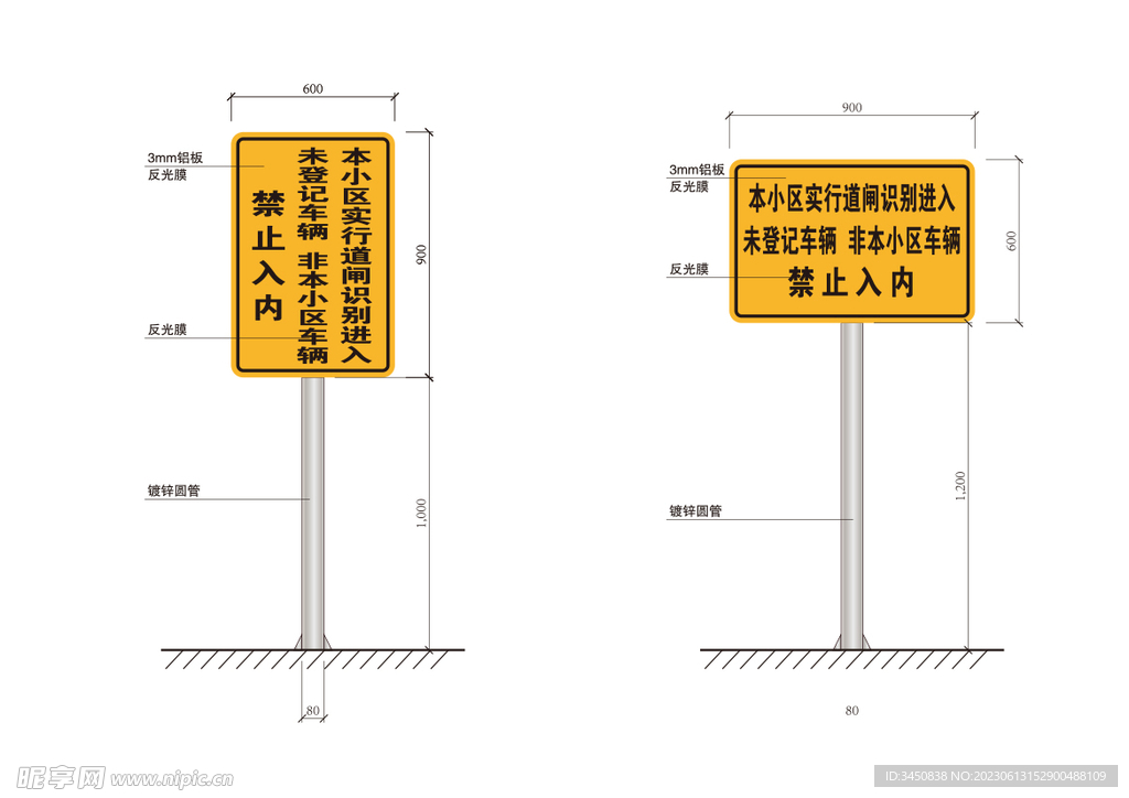 小区出入口禁止出入提示牌