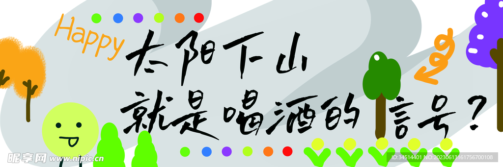 太阳下山