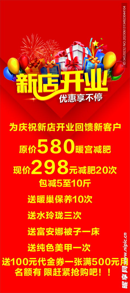 新店开业