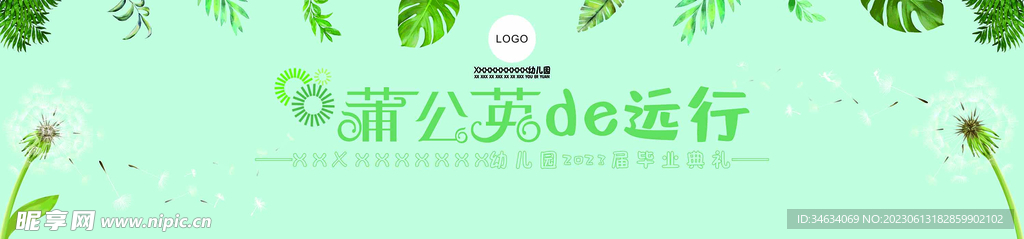 蒲公英的远行毕业典礼