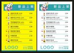 饮料新品上架