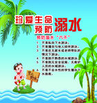 防溺水扇子 