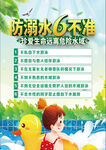 防溺水彩页