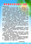 防溺水彩页