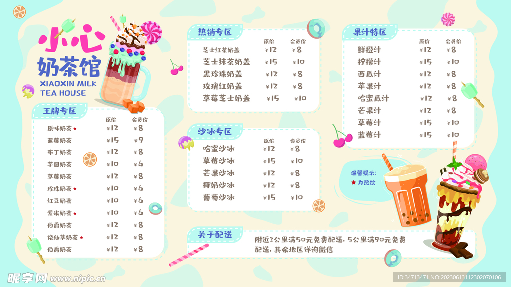 奶茶菜单