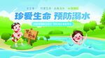防溺水
