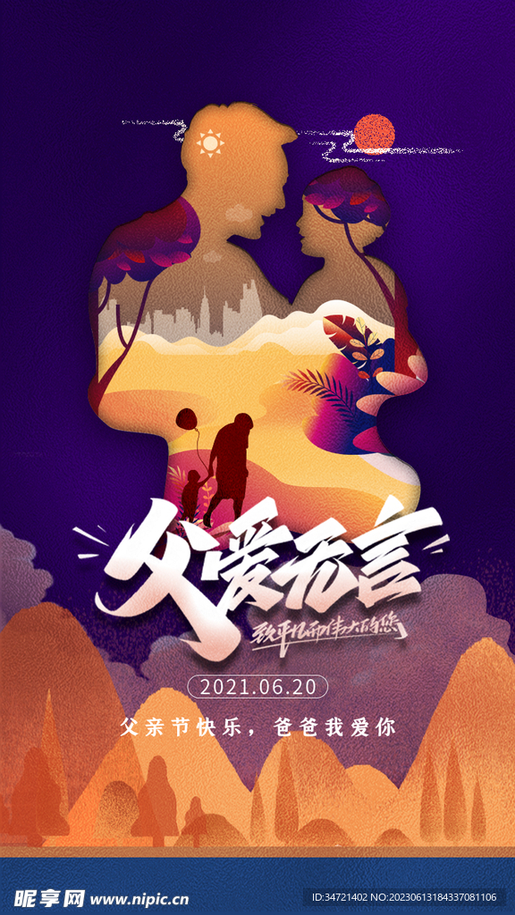父亲节模板