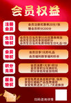会员权益活动