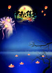中秋佳节海报