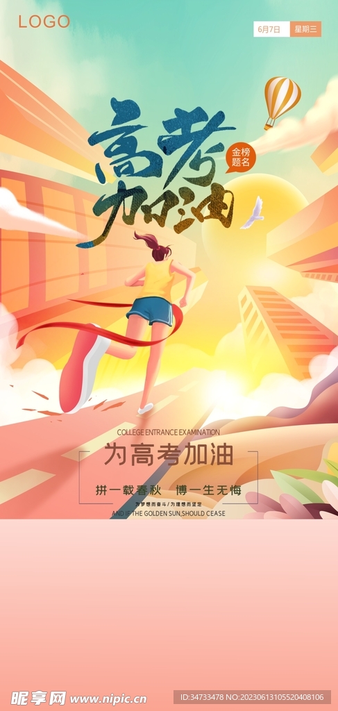 高考海报