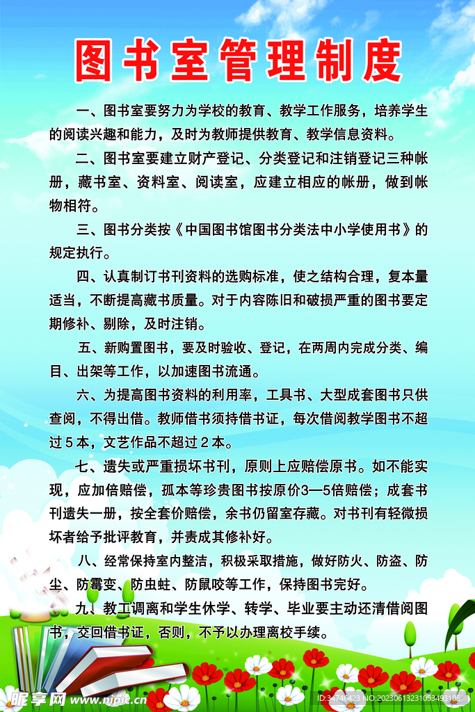 图书室管理制度