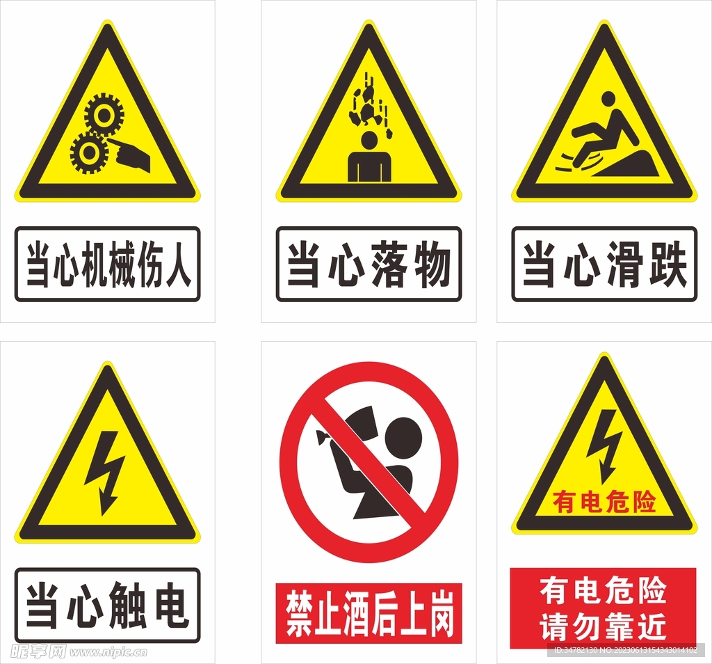 安全标识