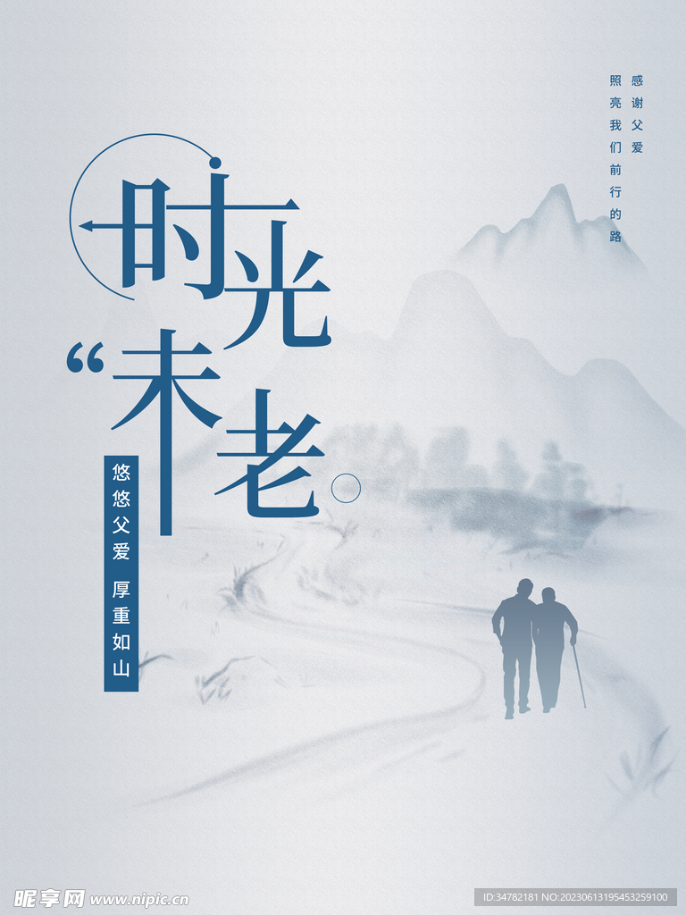 父亲节背景