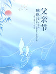 父亲节背景