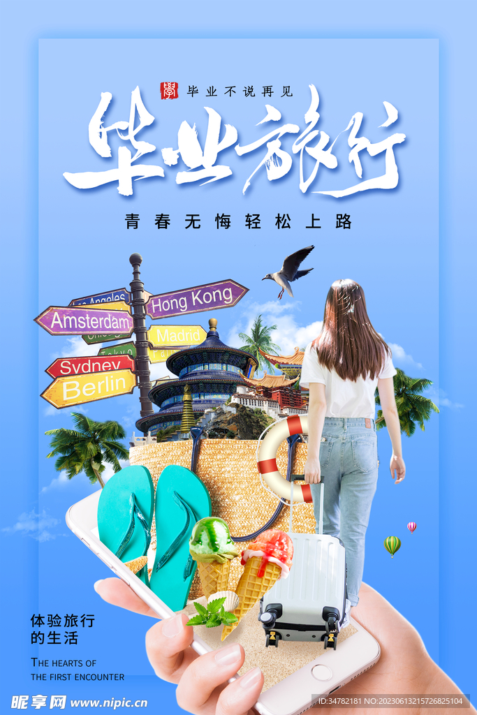 毕业旅游