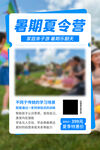 暑期夏令营图片