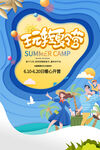 玩转夏令营
