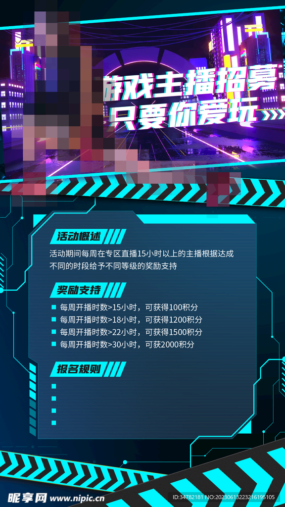 招聘主播