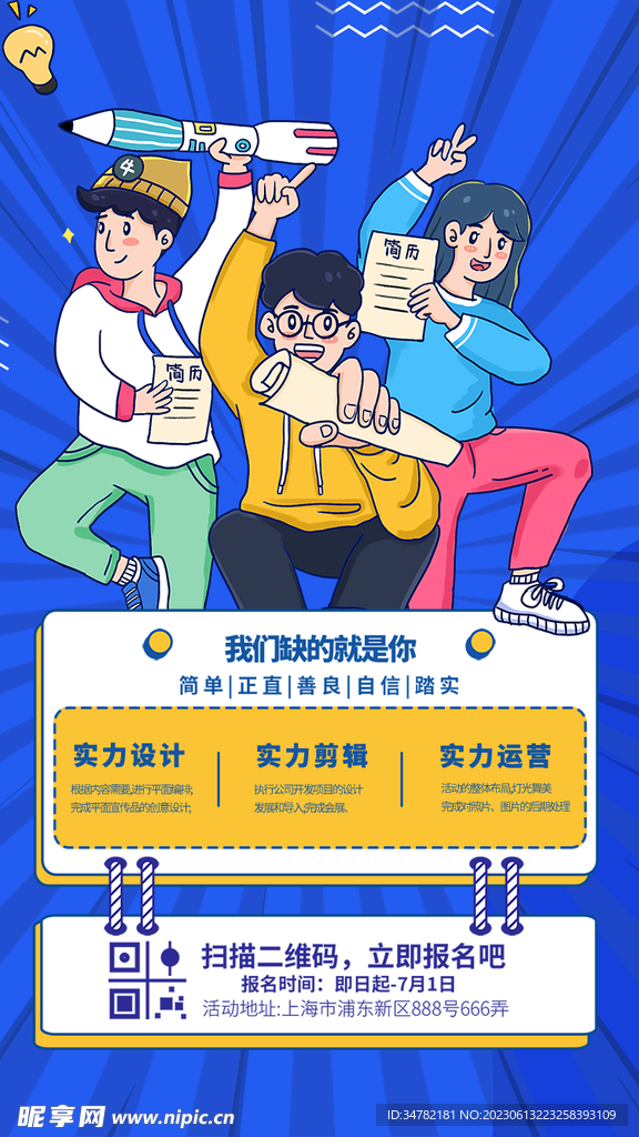 招聘海报