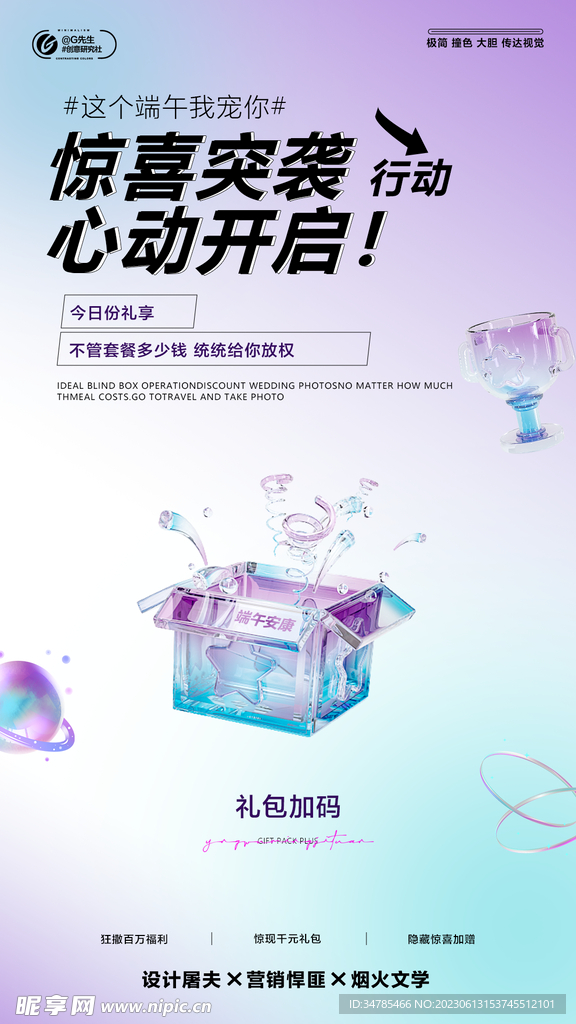 端午海报