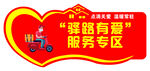 驿路有爱