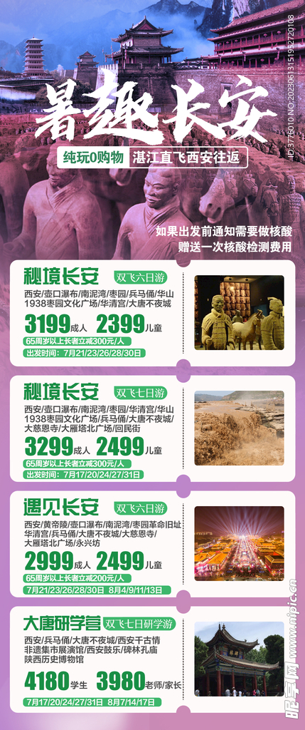  西安旅游海报微信图 