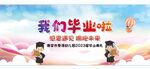 我们毕业啦