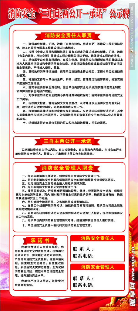 消防安全“三自主两公开一承诺”